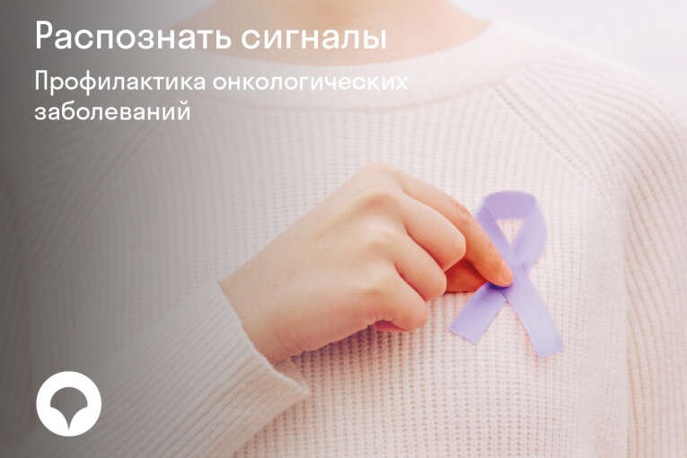 фото Профилактика онкологических заболеваний
